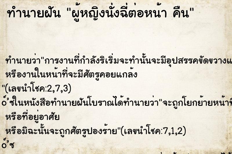 ทำนายฝัน ผู้หญิงนั่งฉี่ต่อหน้า คืน ทำนายฝัน ผู้หญิงนั่งฉี่ต่อหน้า คืน